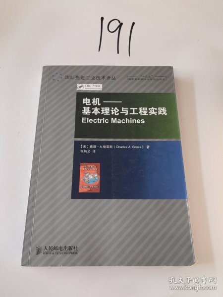 电机：基本理论与工程实践