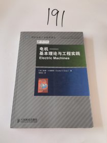 电机：基本理论与工程实践