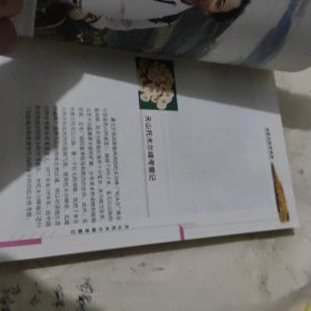 中国科学家探险手记：真菌王国奇趣游