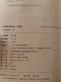 小学英语语法一本通