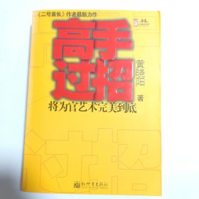 高手过招