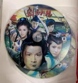 经典港台武侠剧 ：剑帝轩辕 （两碟装）全新碟片