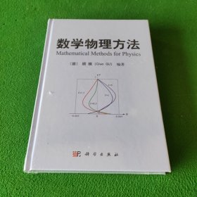 数学物理方法