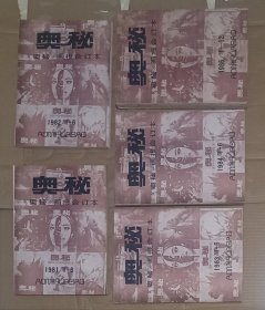 《奥秘》画报合订本1981~1984年 1986年 * 5册合售