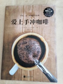 爱上手冲咖啡