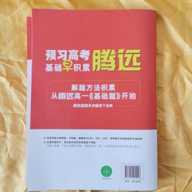 2023万唯腾远高考基础题历史解题达人高考真题题型专练高中历史基础题小题专项训练