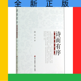 诗而有序(我的诗观与诗法)
