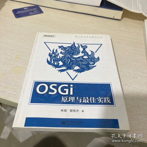 OSGi原理与最佳实践