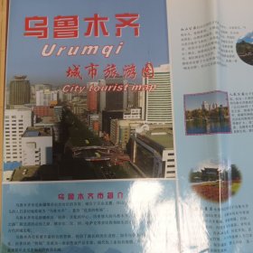 乌鲁木齐城市旅游图