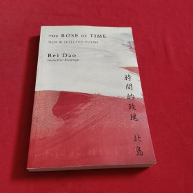 时间的玫瑰 北岛诗选 中英对照