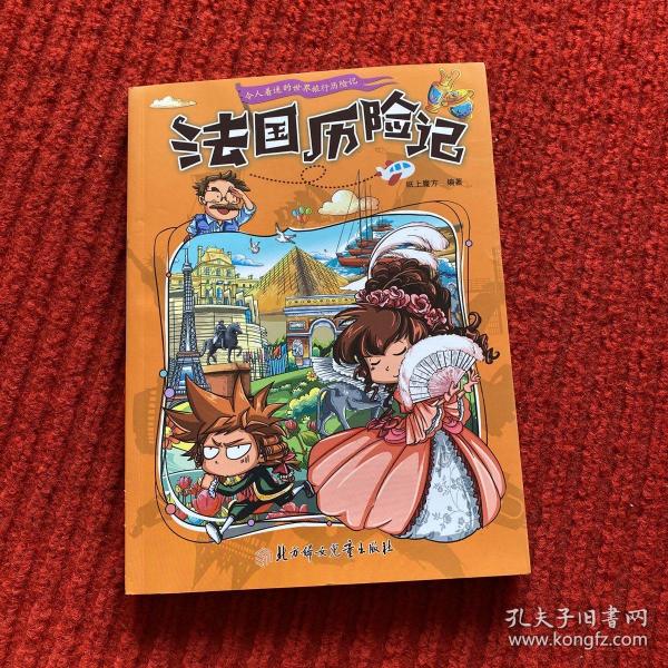 漫画书7-10岁巴西历险记地理百科科普读物世界地理历险记系列漫画书儿童7-10岁图书