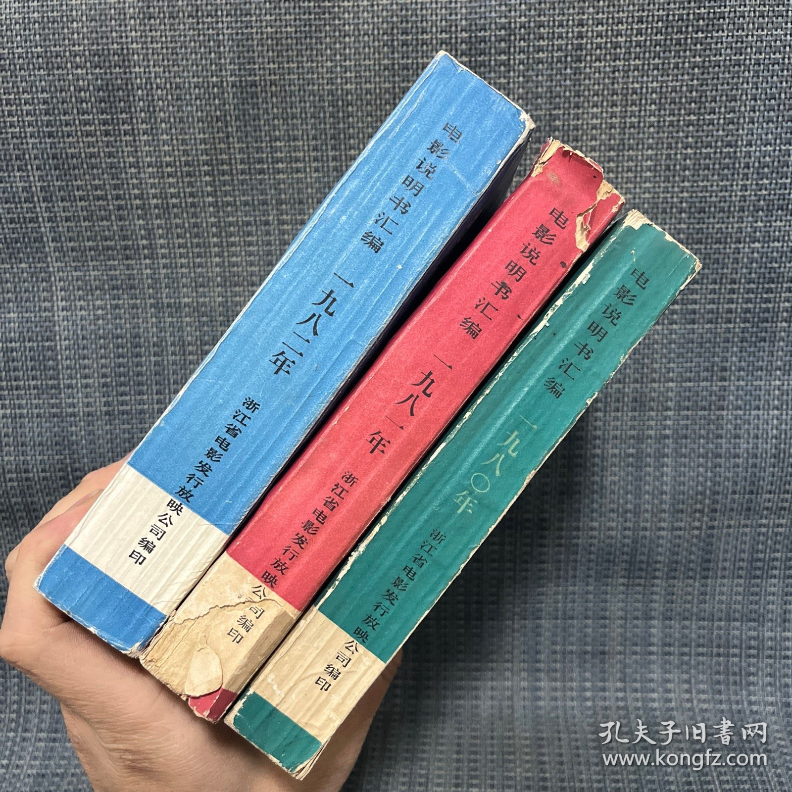 电影说明书汇编 1980.1981 1982（三本合售）