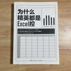 为什么精英都是Excel控