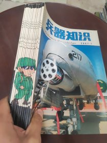 兵器知识2007 1.2.3.4.5.6.7.8.9.10.11.12，增刊