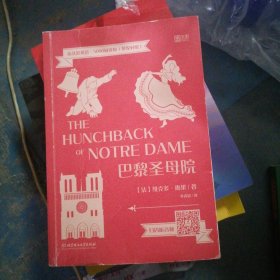 床头灯英语·5000词读物（英汉对照）：巴黎圣母院