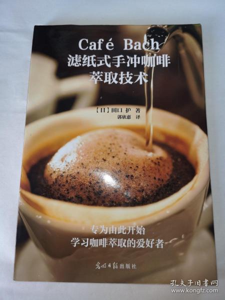 Café Bach滤纸式手冲咖啡萃取技术