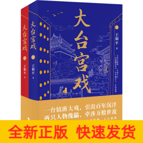 大臺宮戲(全2冊)