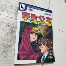 学生公主 22