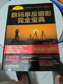数码单反摄影完全宝典