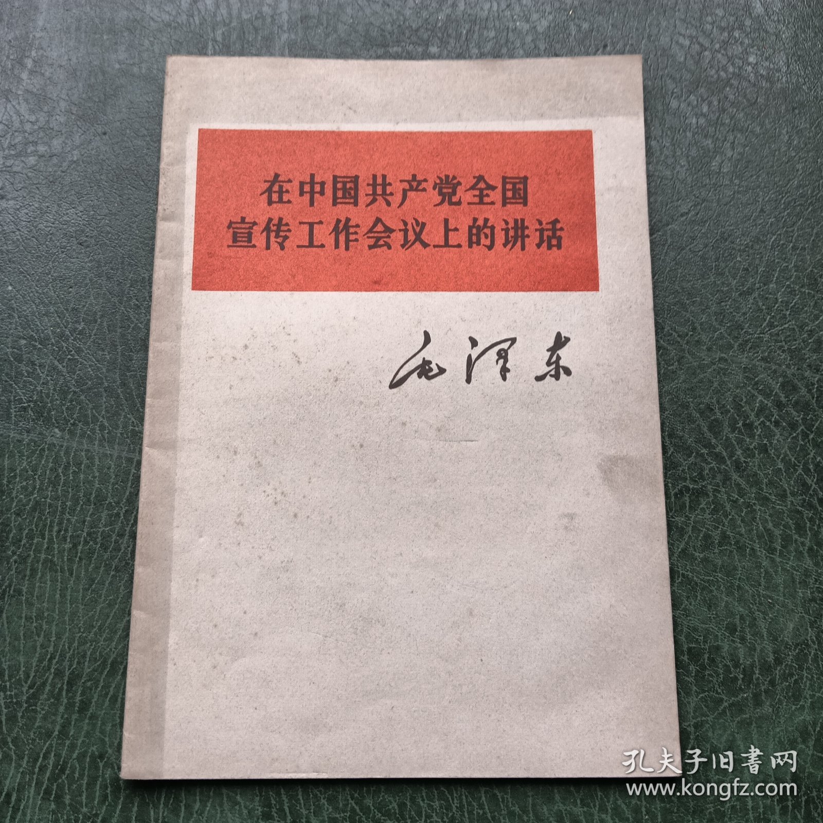 在中国共产党全国宣传工作会议上的讲话