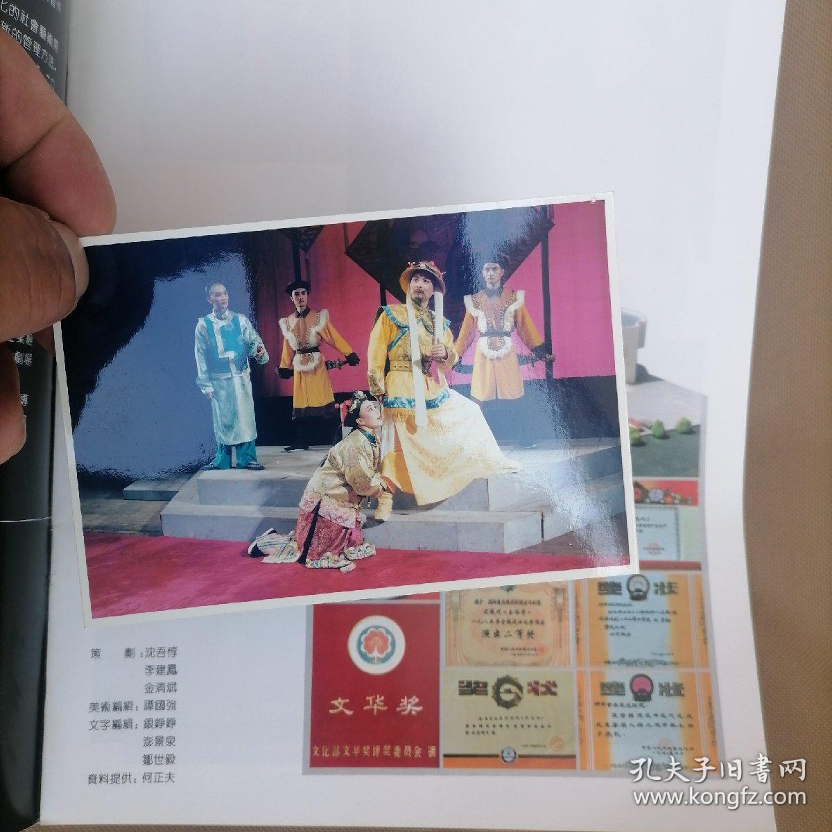 16开节目单画册＜湖南省花鼓戏剧院＞