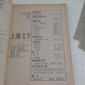 上海文学1989.6