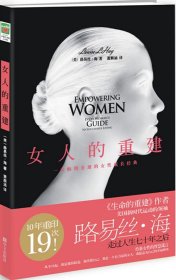 女人的重建