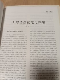 枌榆社总第四十二期