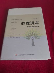 万千心理.心理资本：激发内在竞争优势