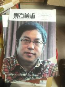 东方美术专刊：收录李鸣泉西部人家的作品许多幅