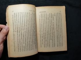 中国民族解放运动史（第一卷，鸡鸣书店1940年版，1946年第四版印）