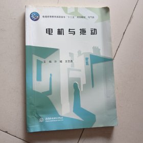 电机与拖动