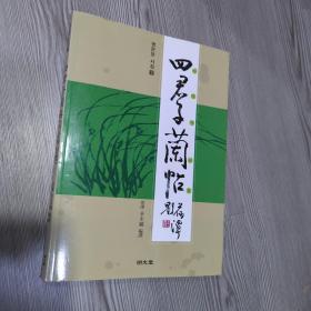 四君子兰帖 古代朝鲜和中国画家关于兰花的绘画画法合集 图文并茂