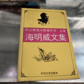 海明威文集