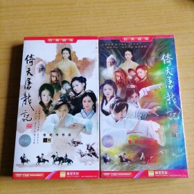 倚天屠龙记 DVD 上下部（邓超主演）8碟全新