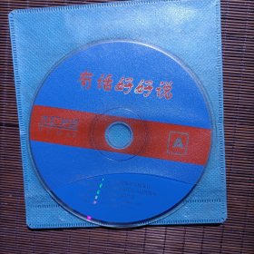 有话好好说/无盒2张光盘影碟VCD/经典电影