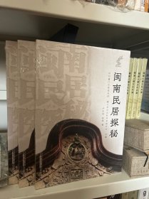 闽南民居探秘