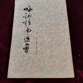 临证指南医案