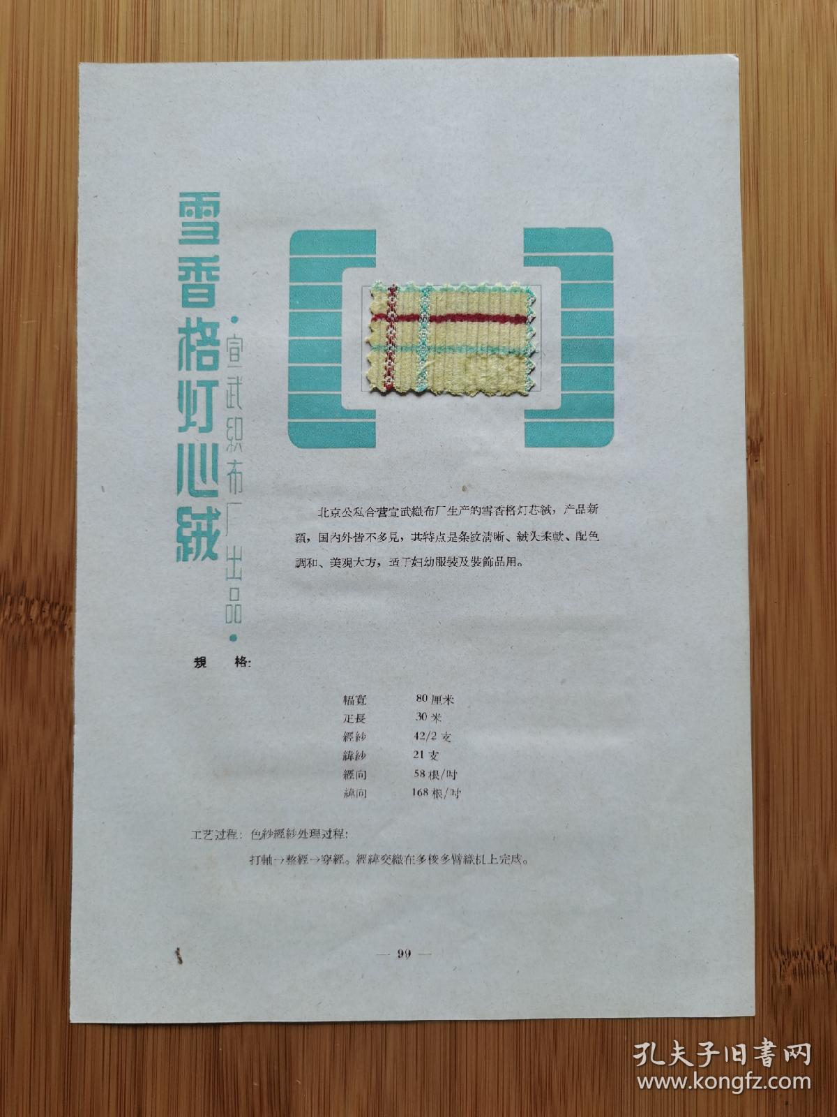 北京纺织一厂-高级织物广告