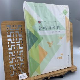 合唱与指挥