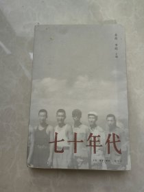 七十年代