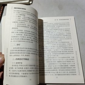 基层医务人员基本药物合理使用培训手册丛书·妇科疾病的合理用药