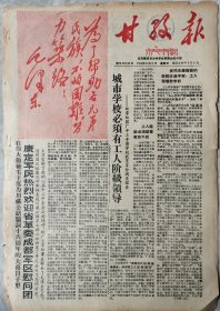 甘孜报1968