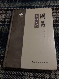 周易实战宝典