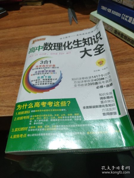 2016PASS绿卡高中数理化生公式定律大全 必修+选修 高考高分必备 赠高中理化生实验