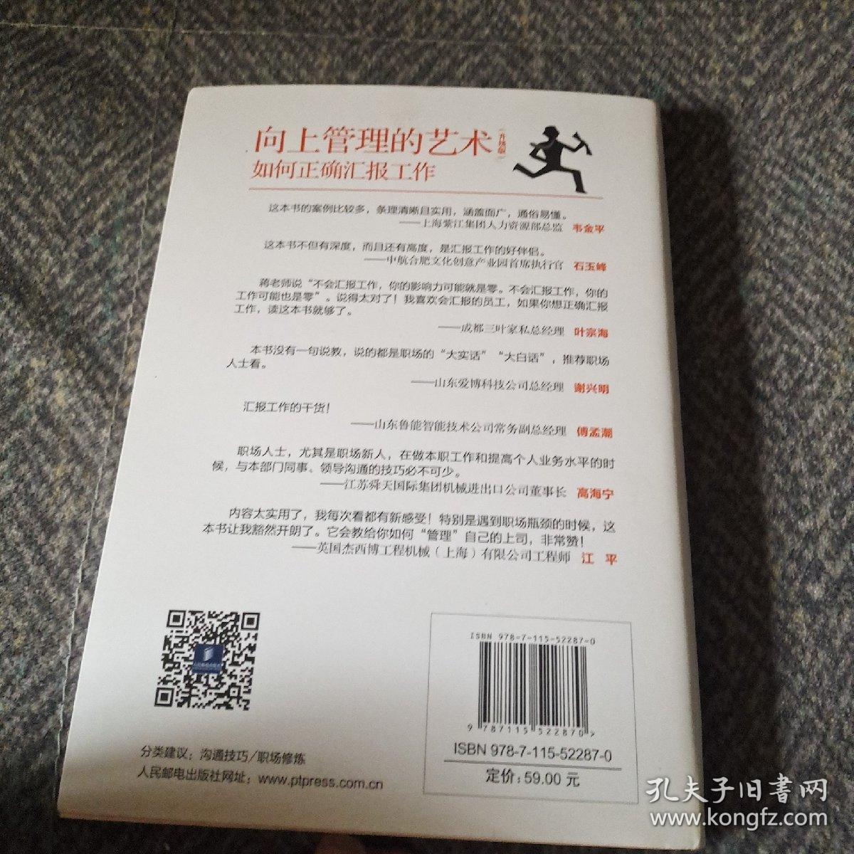 向上管理的艺术升级版如何正确汇报工作