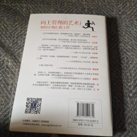 向上管理的艺术升级版如何正确汇报工作