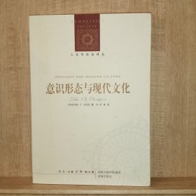 意识形态与现代文化