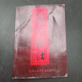 密宗秘法