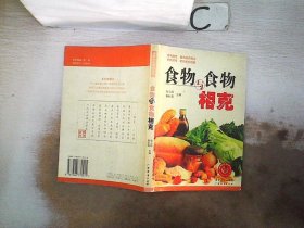 食物与食物相克